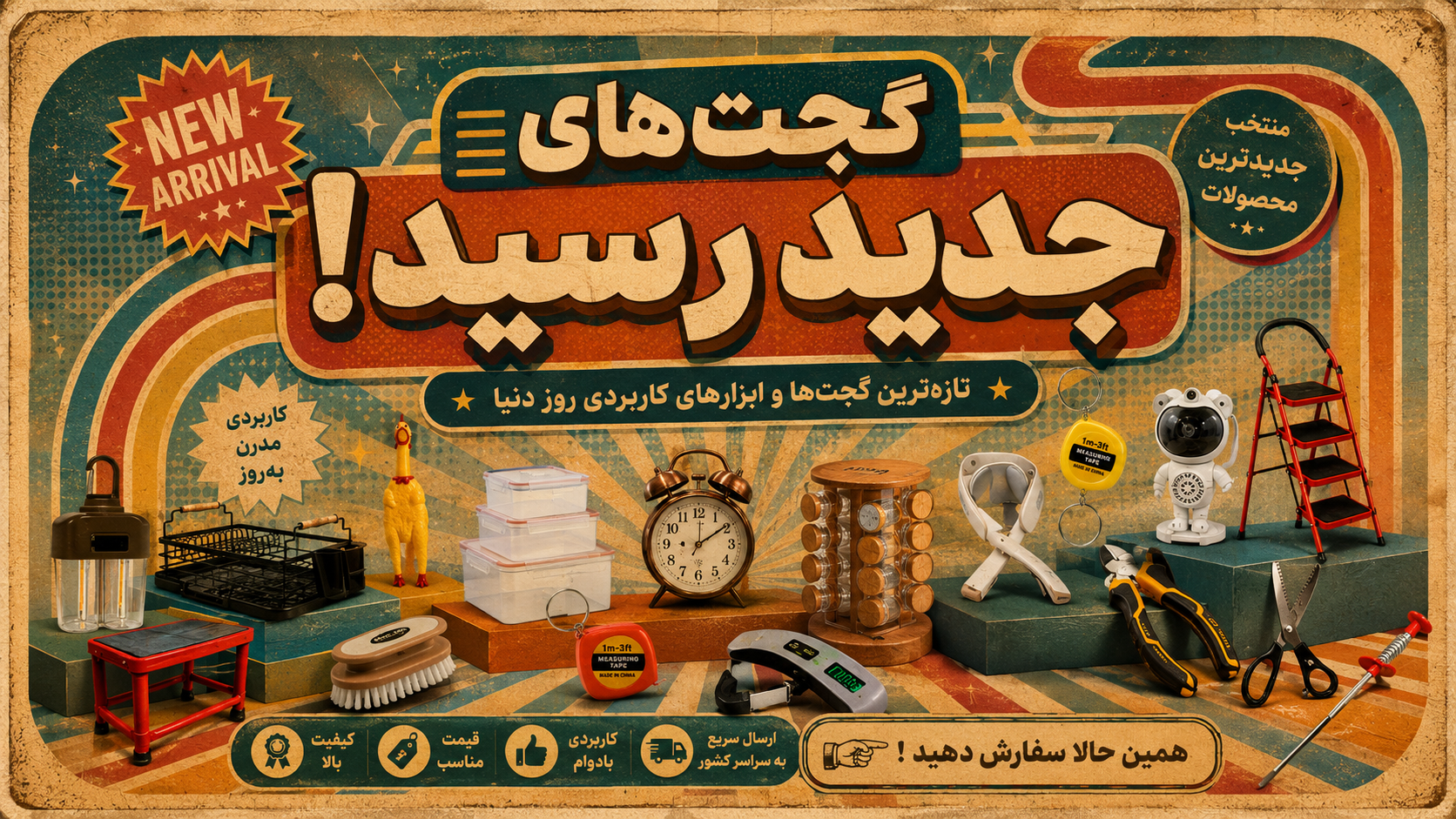 محصولات جدید
