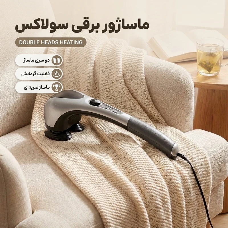 ماساژور برقی ضربه‌ای سولاکس مدل DOUBLE HEADS HEATING با چهار سری قابل تعویض، حرارت مادون قرمز، تنظیم درجه وولومی، توان مصرفی 25 وات و دسته ارگونومیک برای تسکین خستگی، کوفتگی و کمک به لاغری